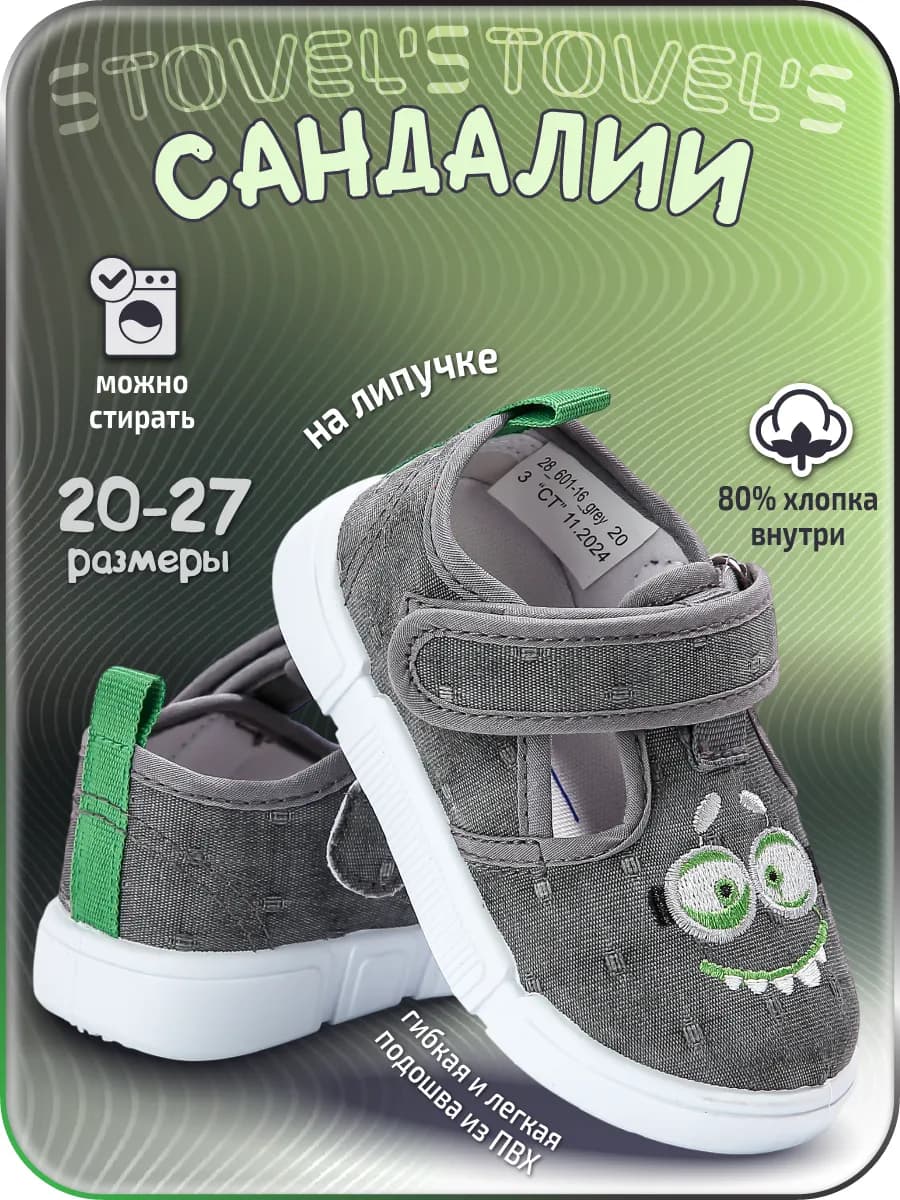 Сандалии текстильные в садик