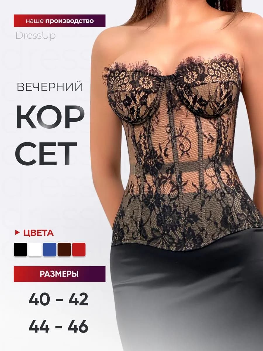 Корсет вечерний
