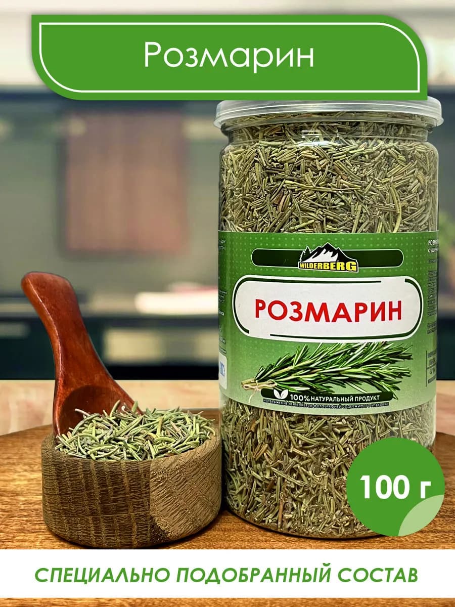 Розмарин сушеный, 100 гр