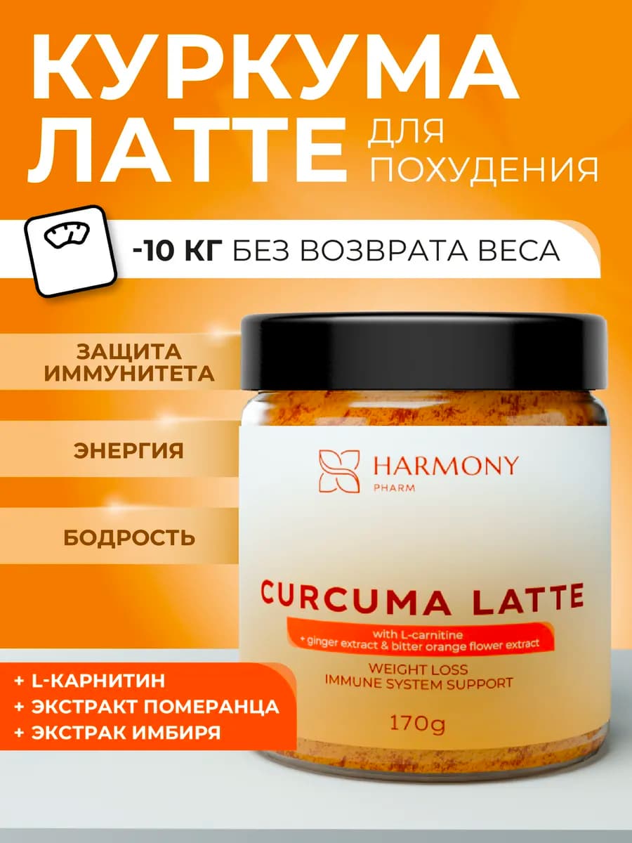 Куркума латте для похудения