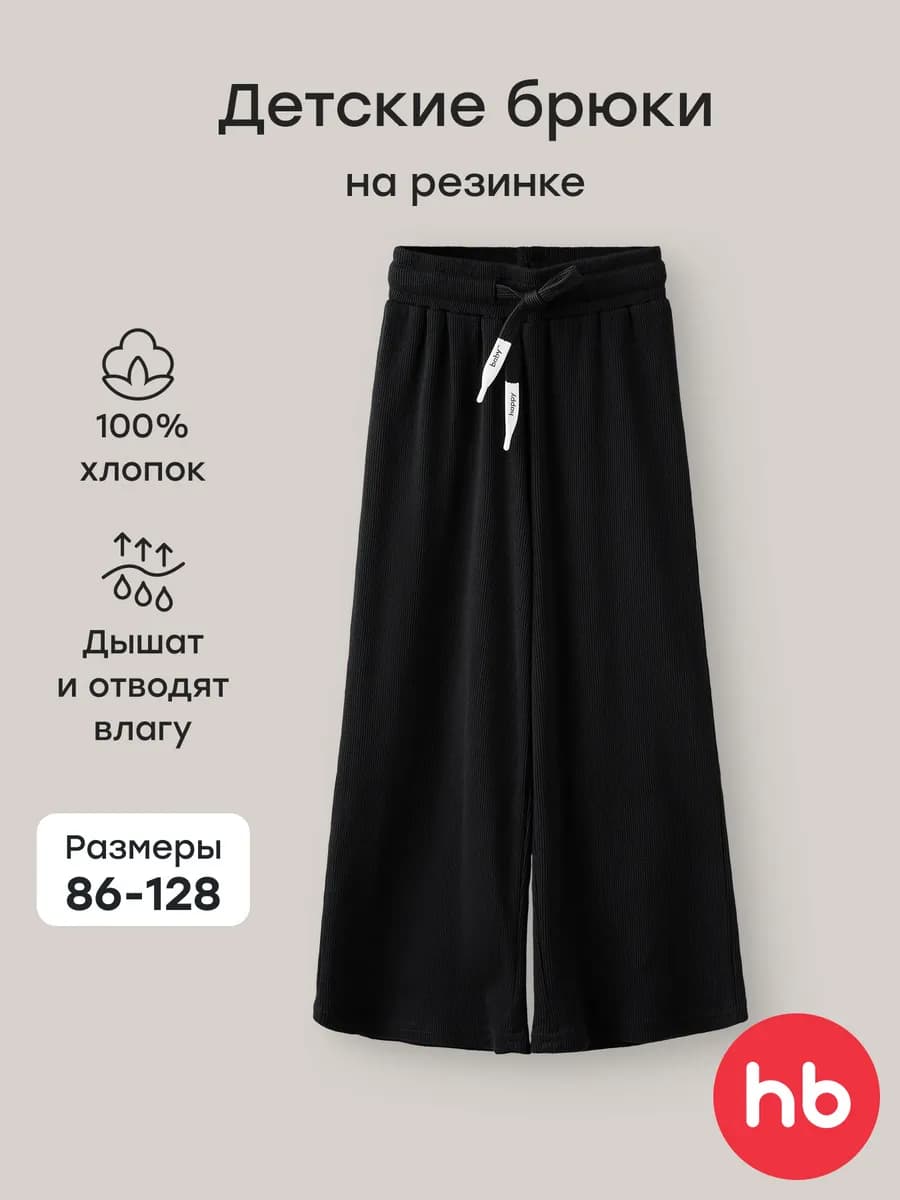 Брюки детские