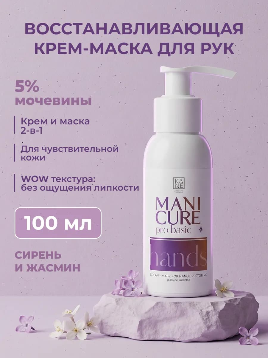 Восстанавливающая крем-маска для рук жасмин и сирень