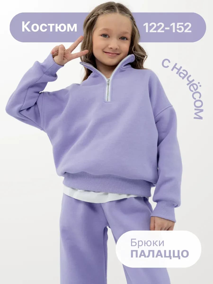 Костюм худи и брюки палаццо для девочки с начесом на осень