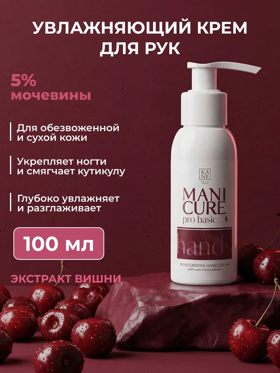 Увлажняющий крем для рук с экстрактом вишни