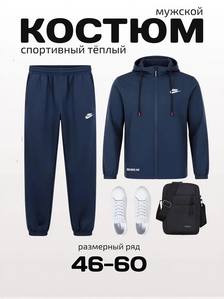 Спортивный костюм теплый осенний зимний с начесом