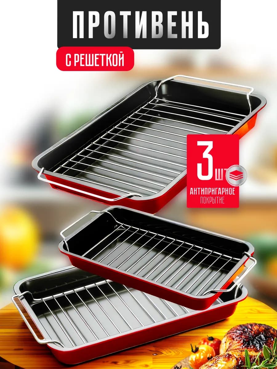 Набор противней для духовки - фото 1