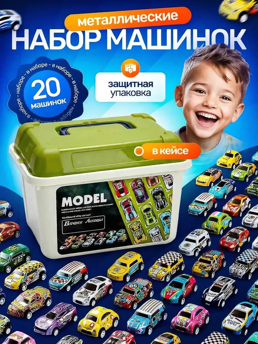 Набор машинок металлических