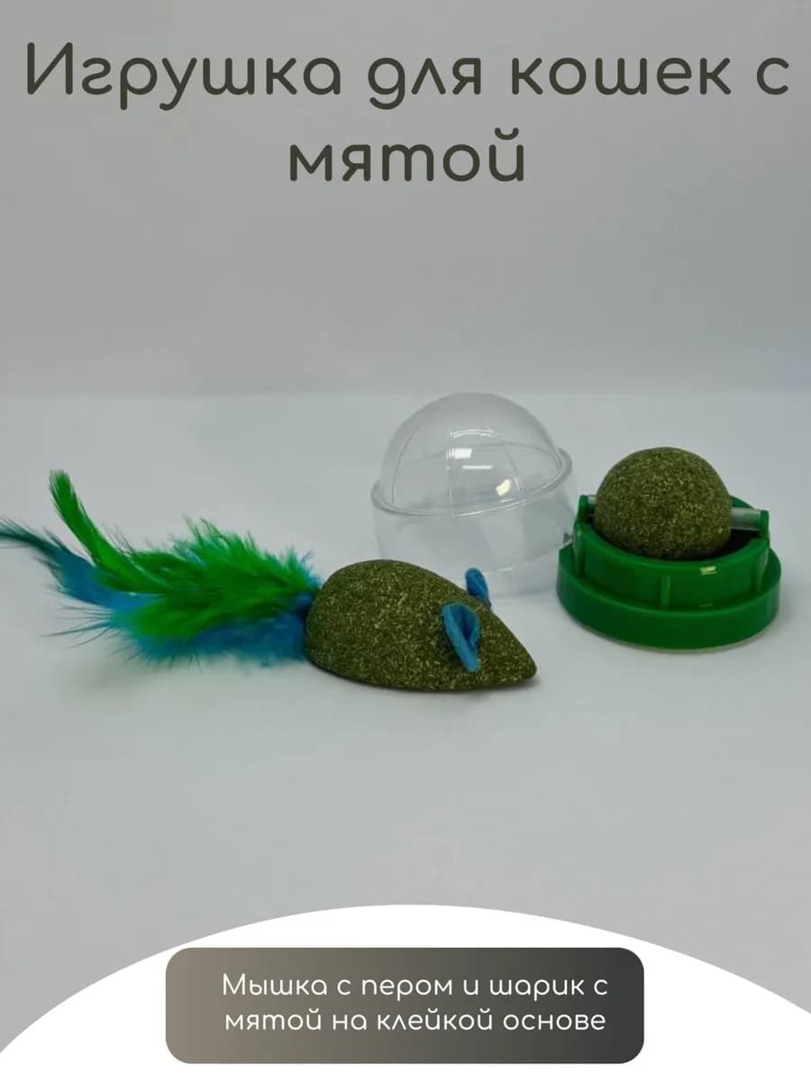 Игрушка для кошек с мятой
