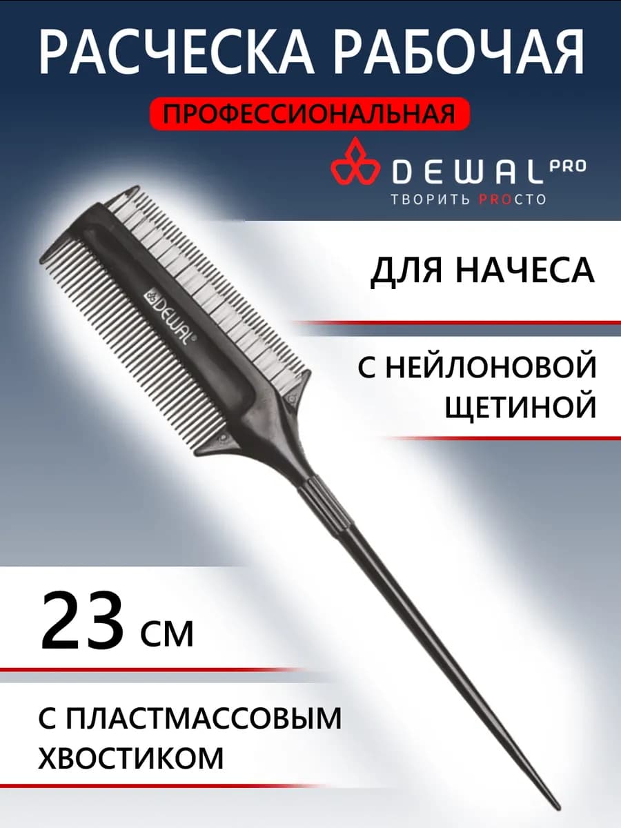 Расческа для зализа волос, начеса волос