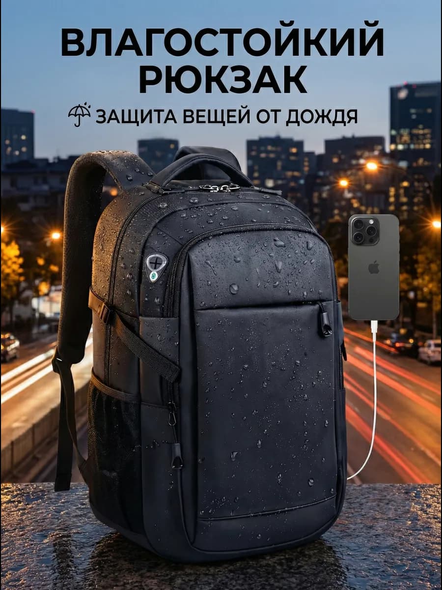 Рюкзак