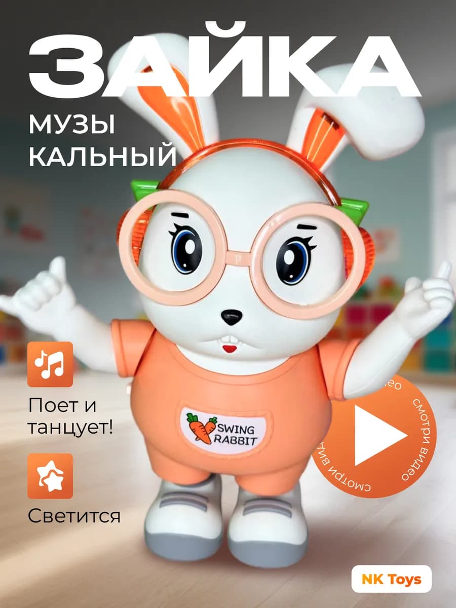 Музыкальная игрушка танцующий заяц