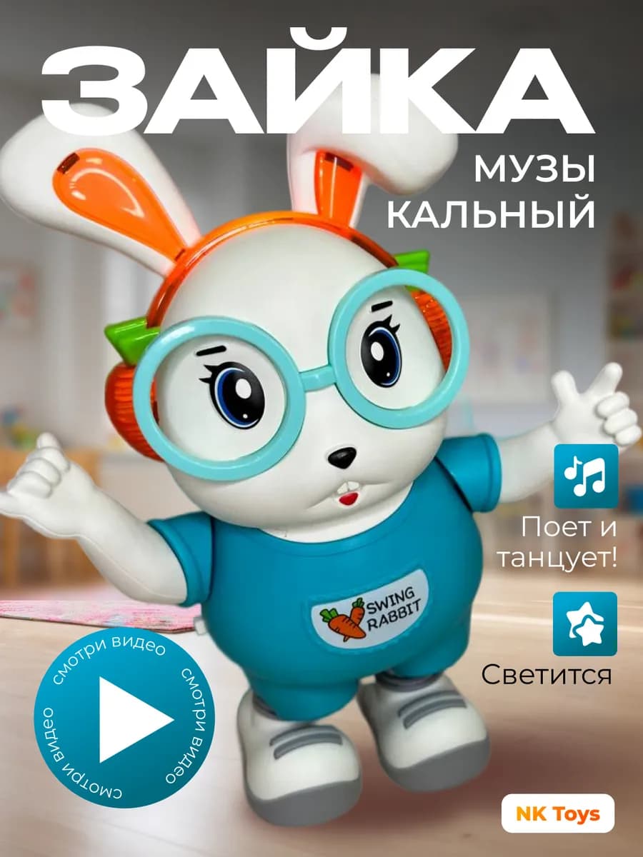 Музыкальная игрушка танцующий заяц
