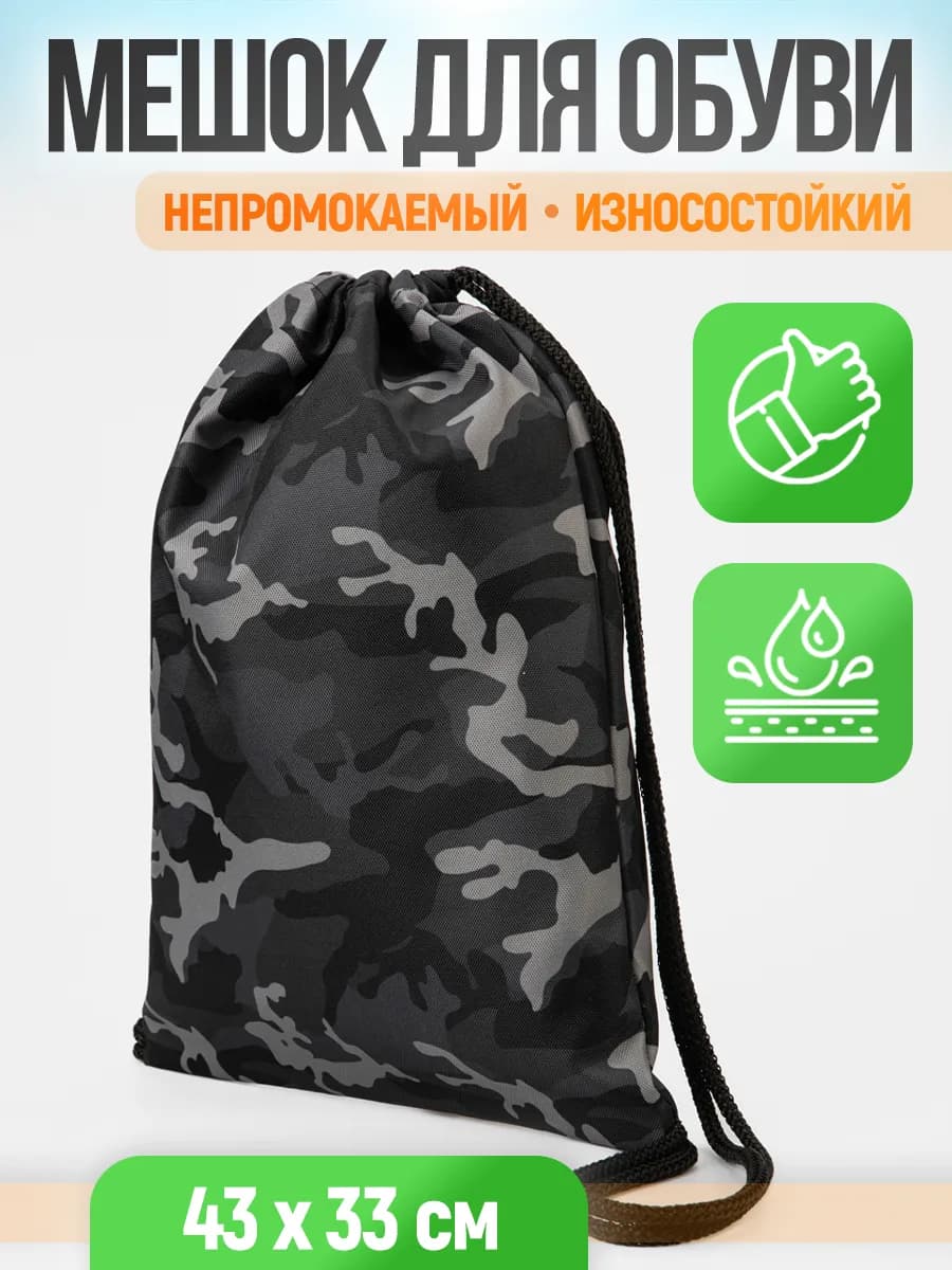 Мешок для сменной обуви в школу и бассейн