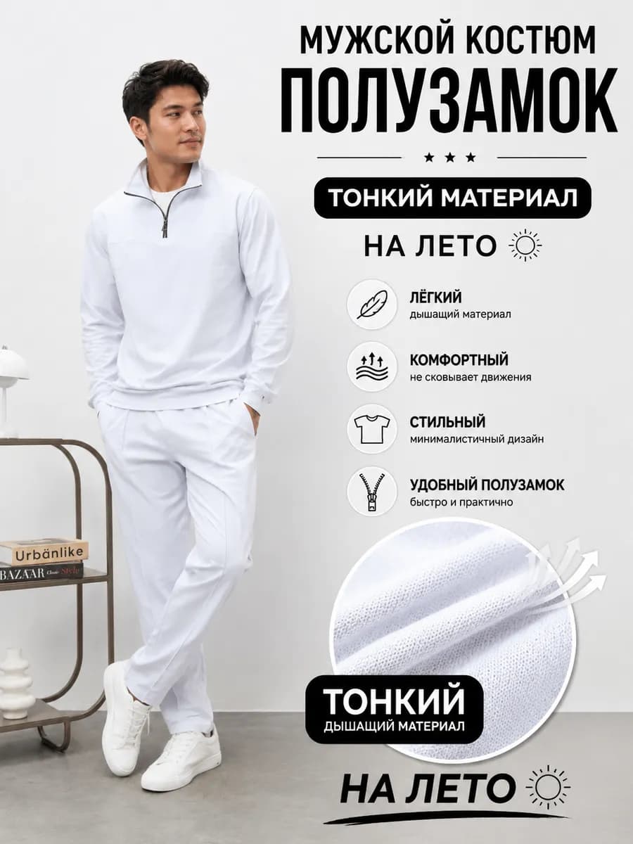 Костюм спортивный полузамок