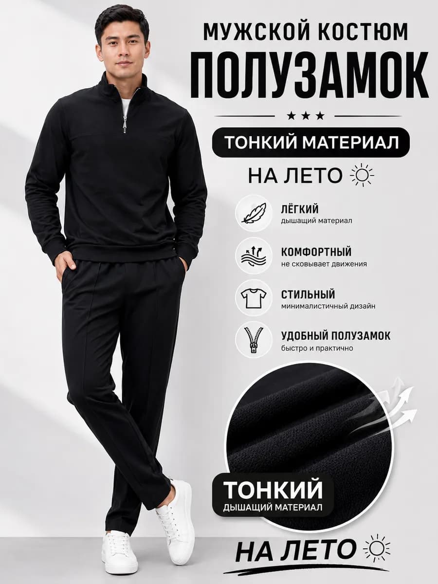 Костюм спортивный полузамок