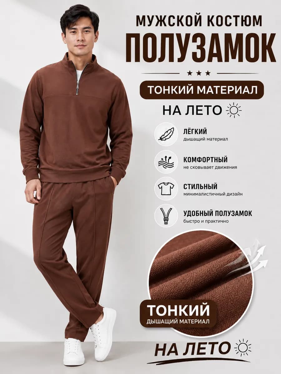 Костюм спортивный полузамок