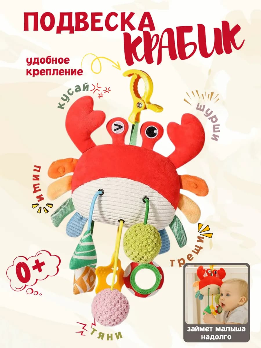 Подвесная игрушка погремушка для новорожденных в машину