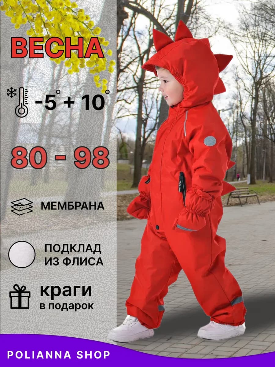 Комбинезон демисезонный