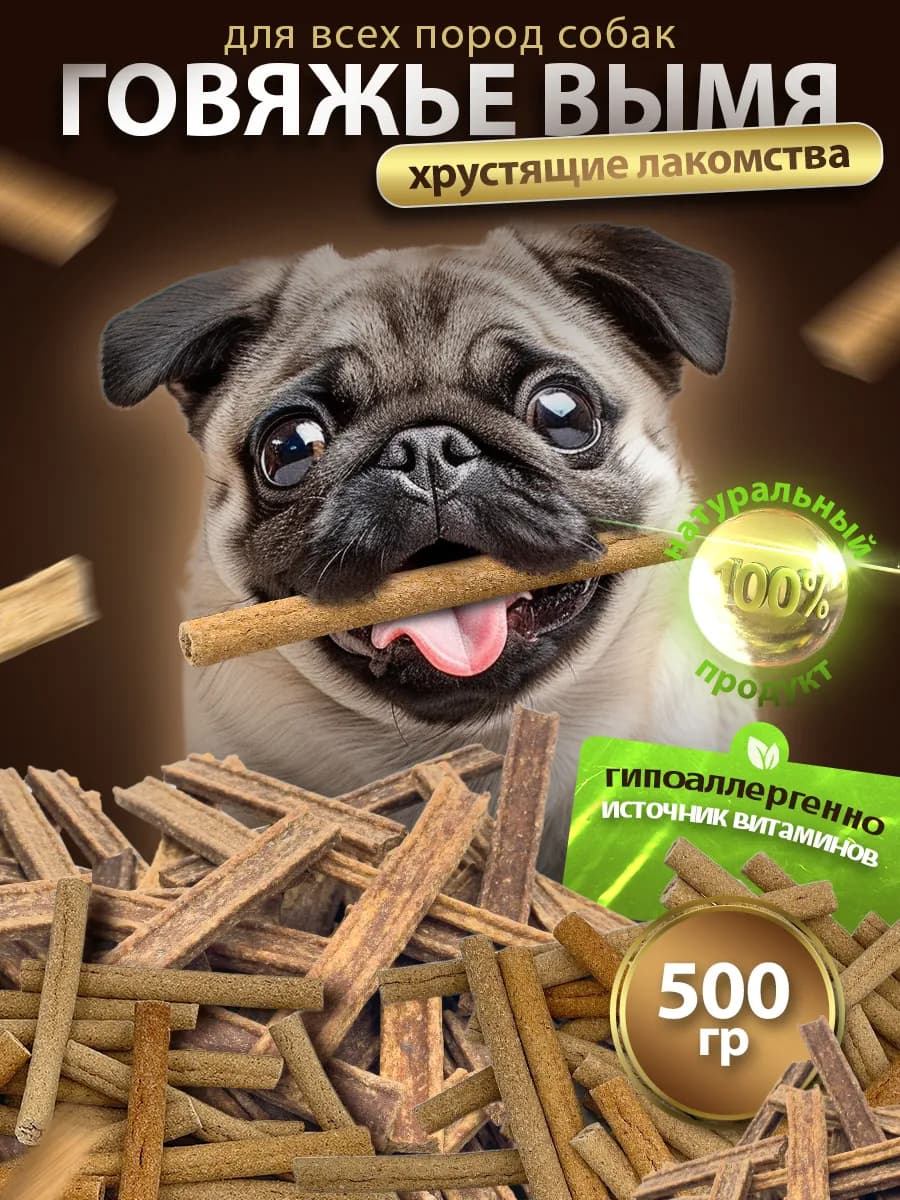 Лакомства для собак Вымя 500 гр