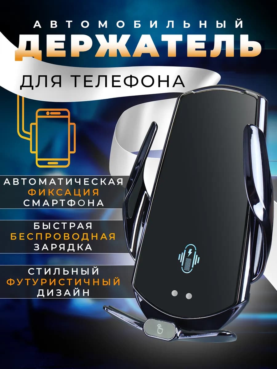 Держатель для телефона в машину с зарядкой