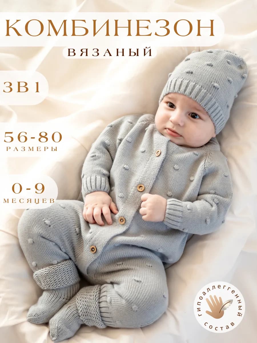 Комбинезон для новорожденных комплект на выписку