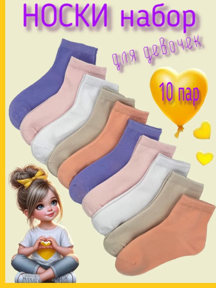Носки детские хлопковые набор