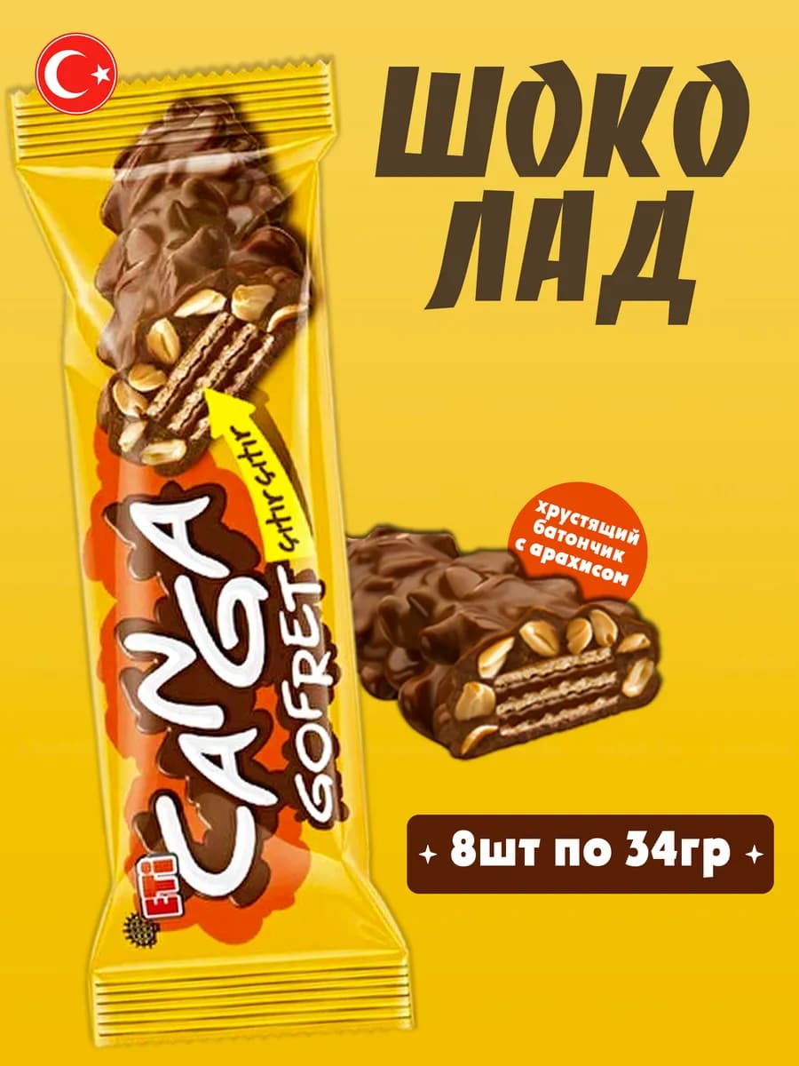 Вафельный батончик с карамелью и арахисом Eti Canga (8шт)