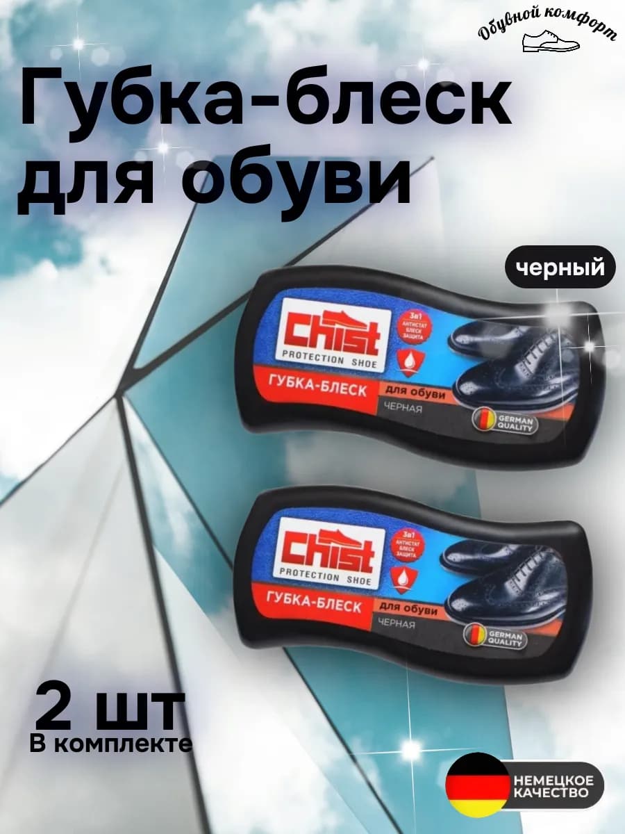 Губка блеск для обуви черная 2 шт