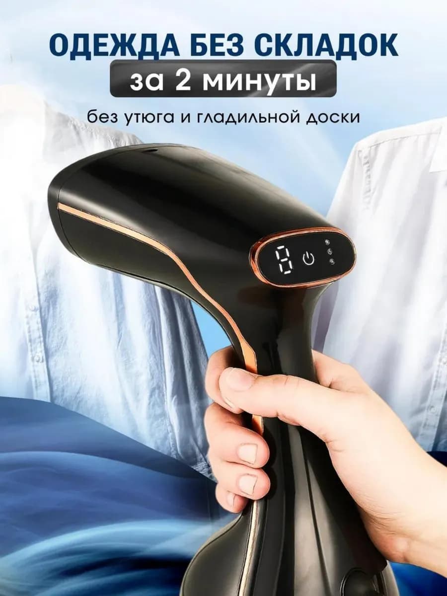 Отпариватель ручной для одежды мощный