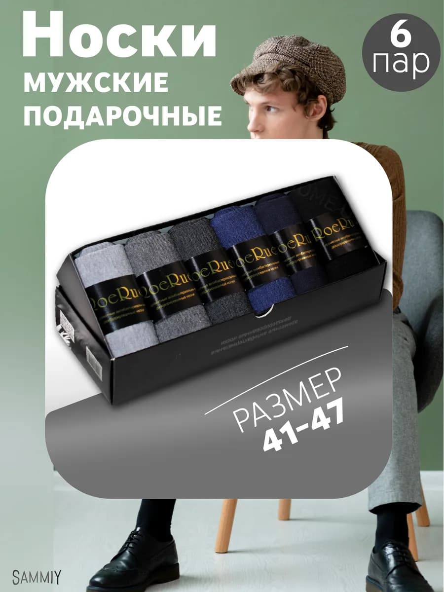 Носки набор в подарочной упаковке