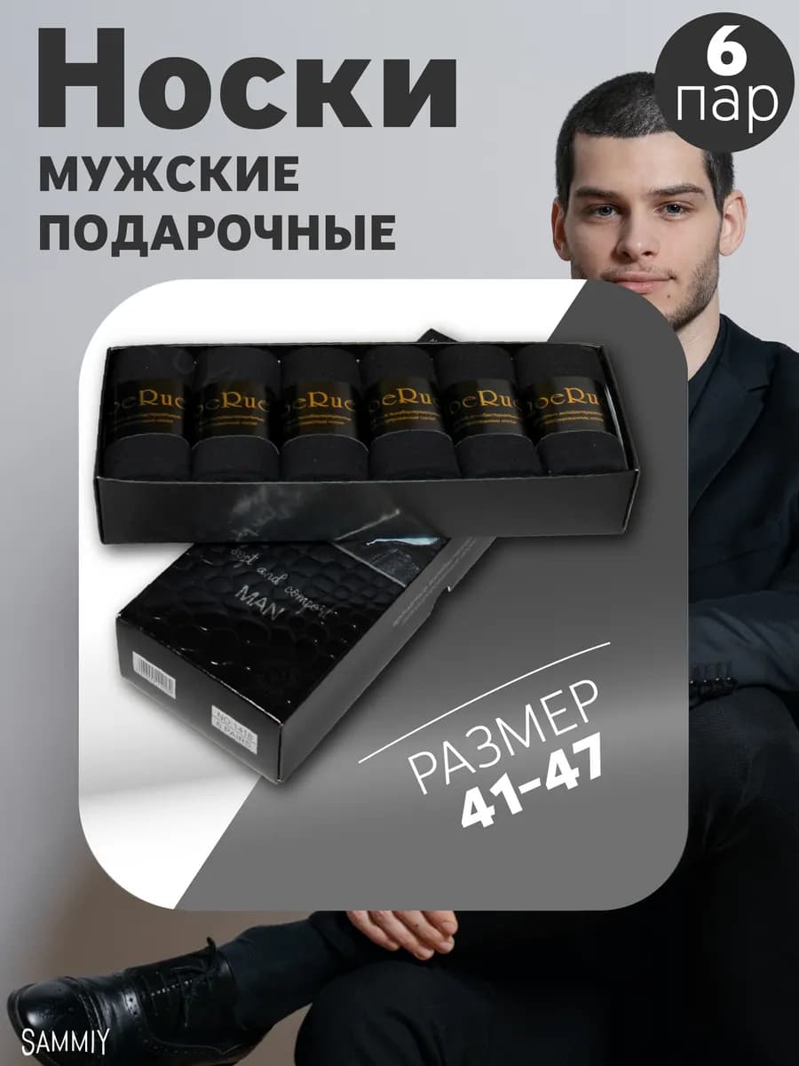 Носки набор черные в подарочной упаковке