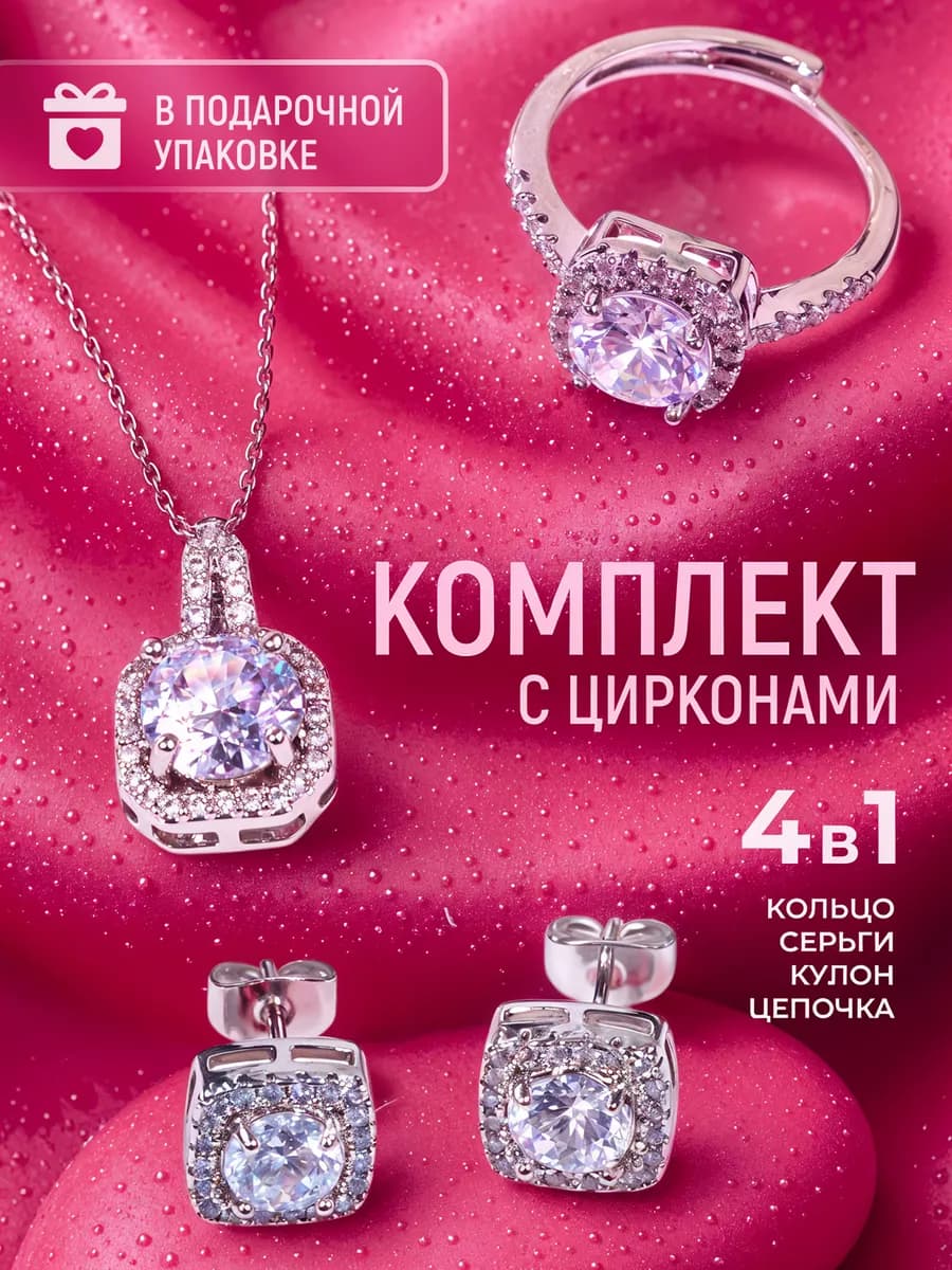 Комплект бижутерии серьги, подвеска, цепочка