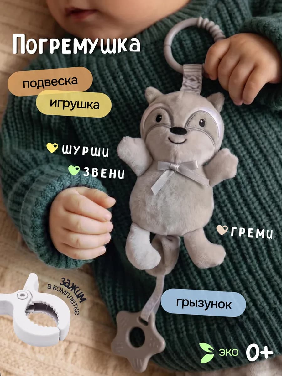Подвесная игрушка погремушка для новорожденных