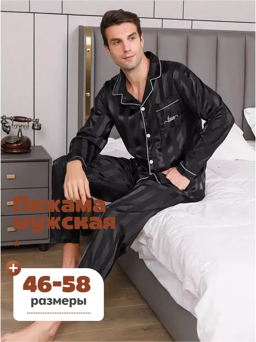 Костюм домашний шелковый в полоску со штанами