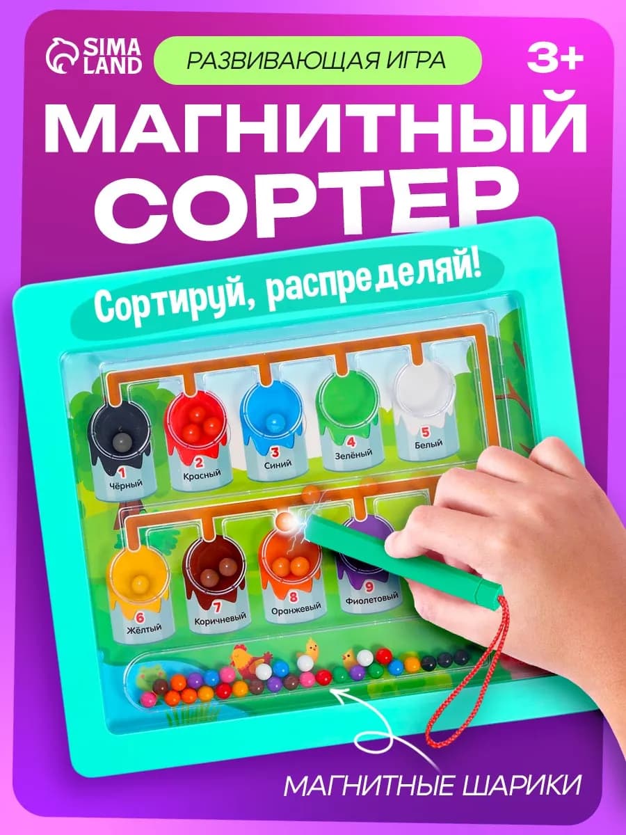 Развивающий набор Магнитный сортер