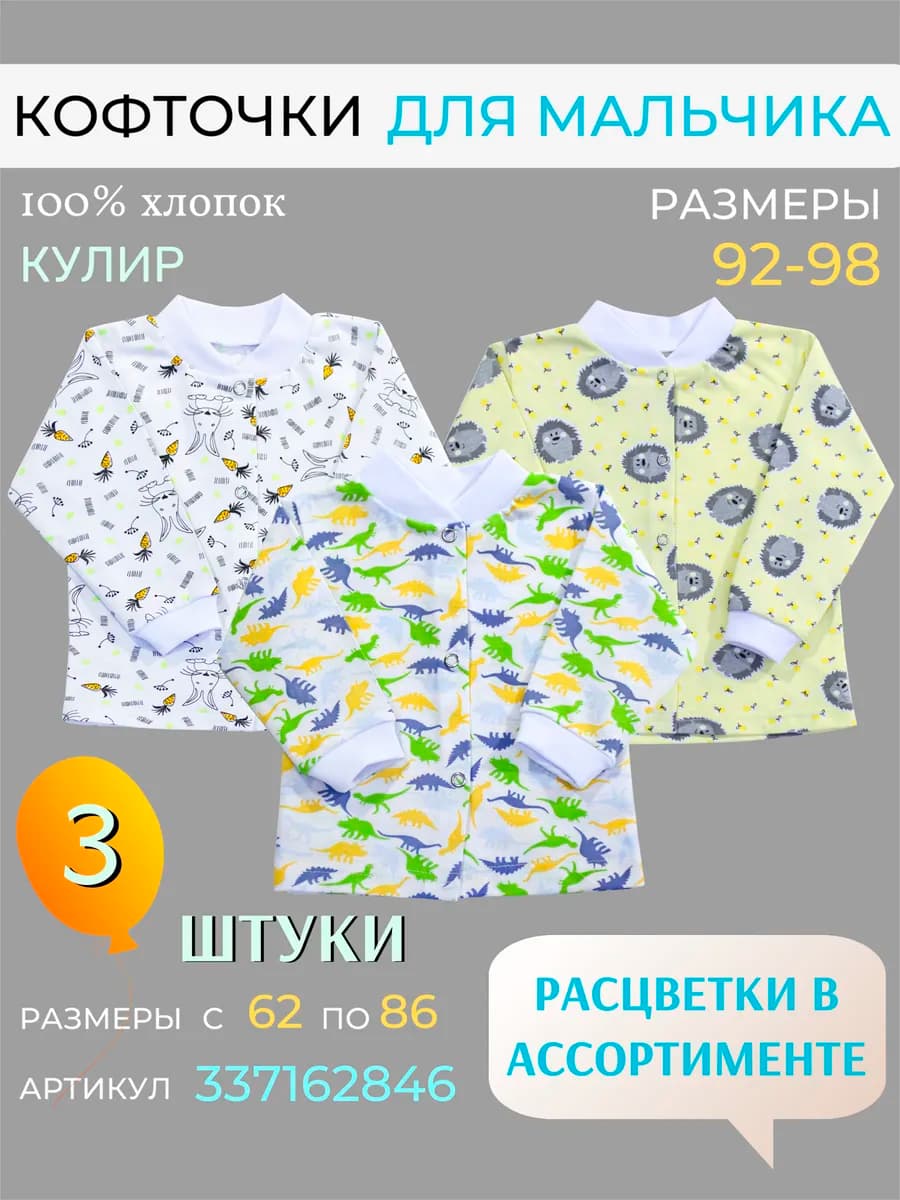 Кофточки для новорожденных - фото 1