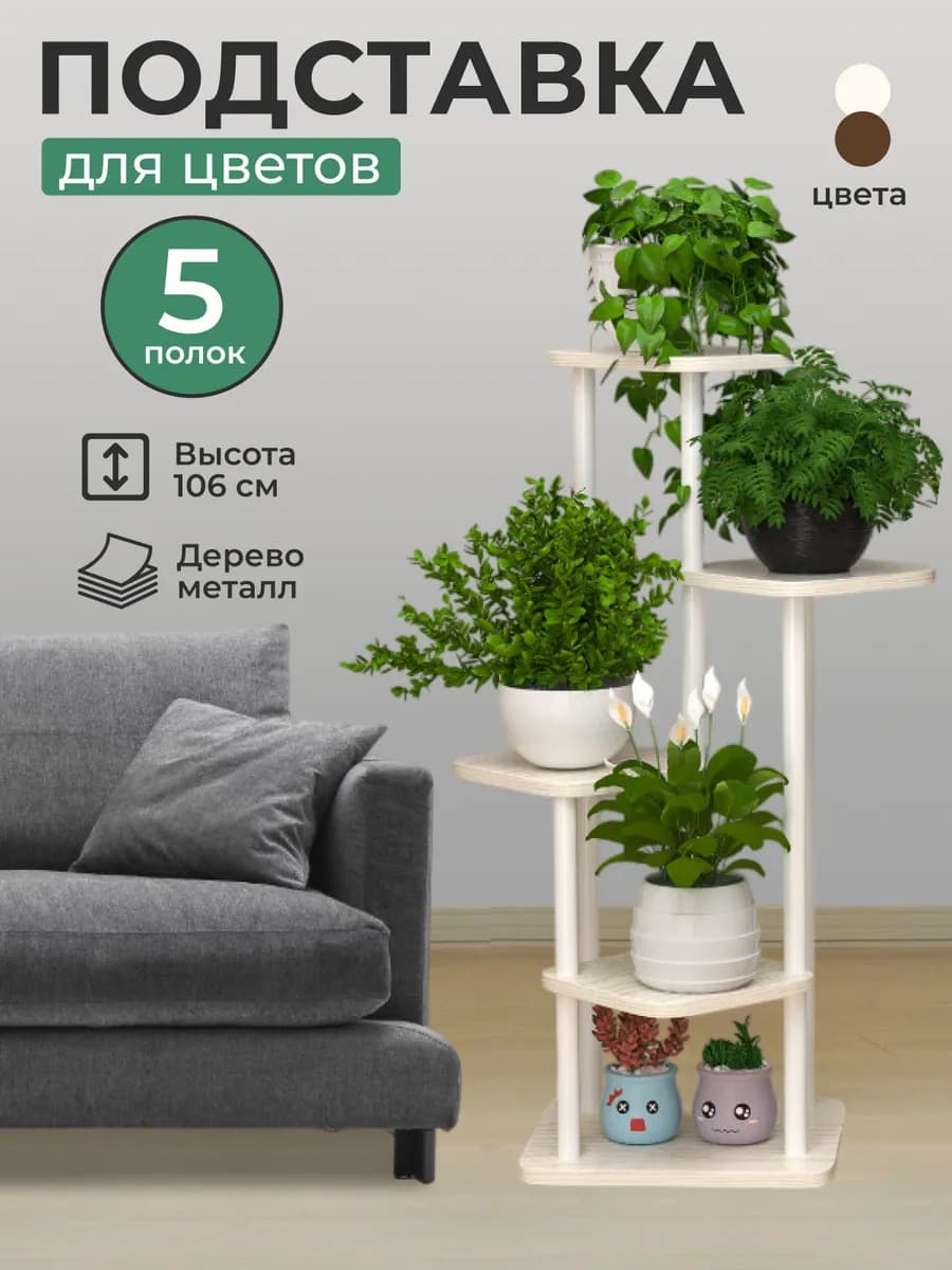 Подставка для цветов напольная деревянная
