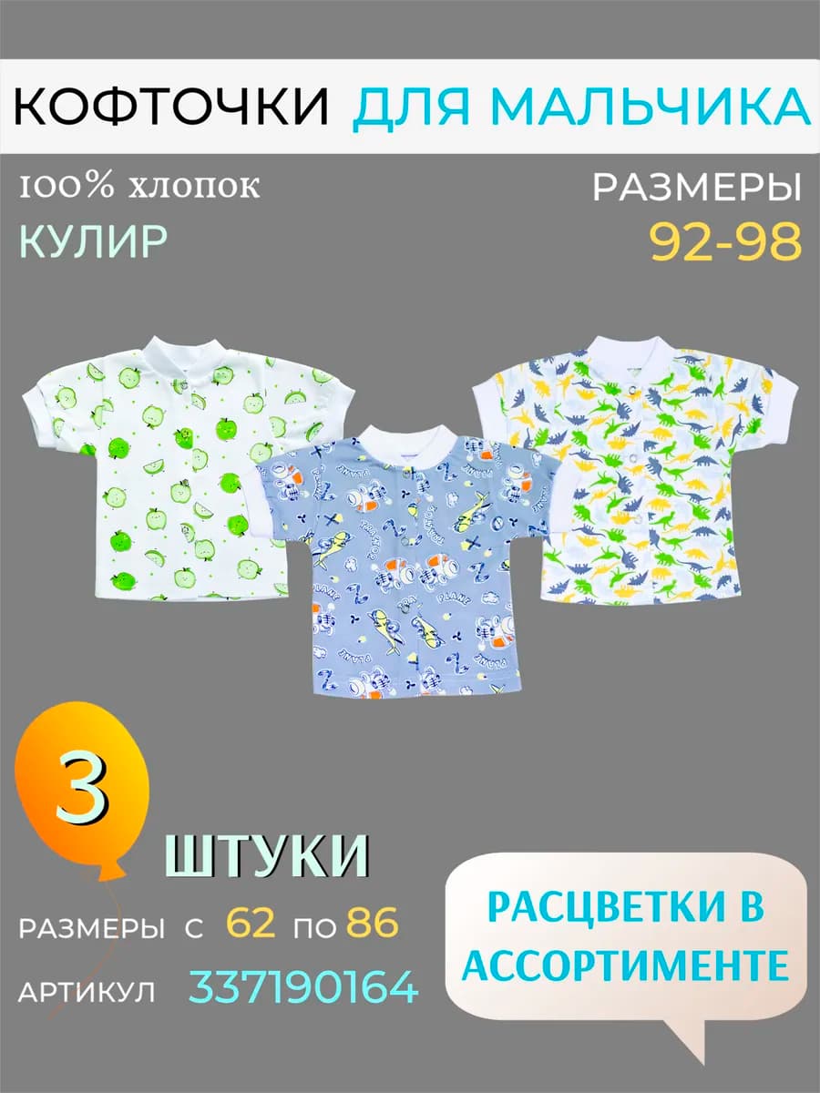 Кофточки на кнопках