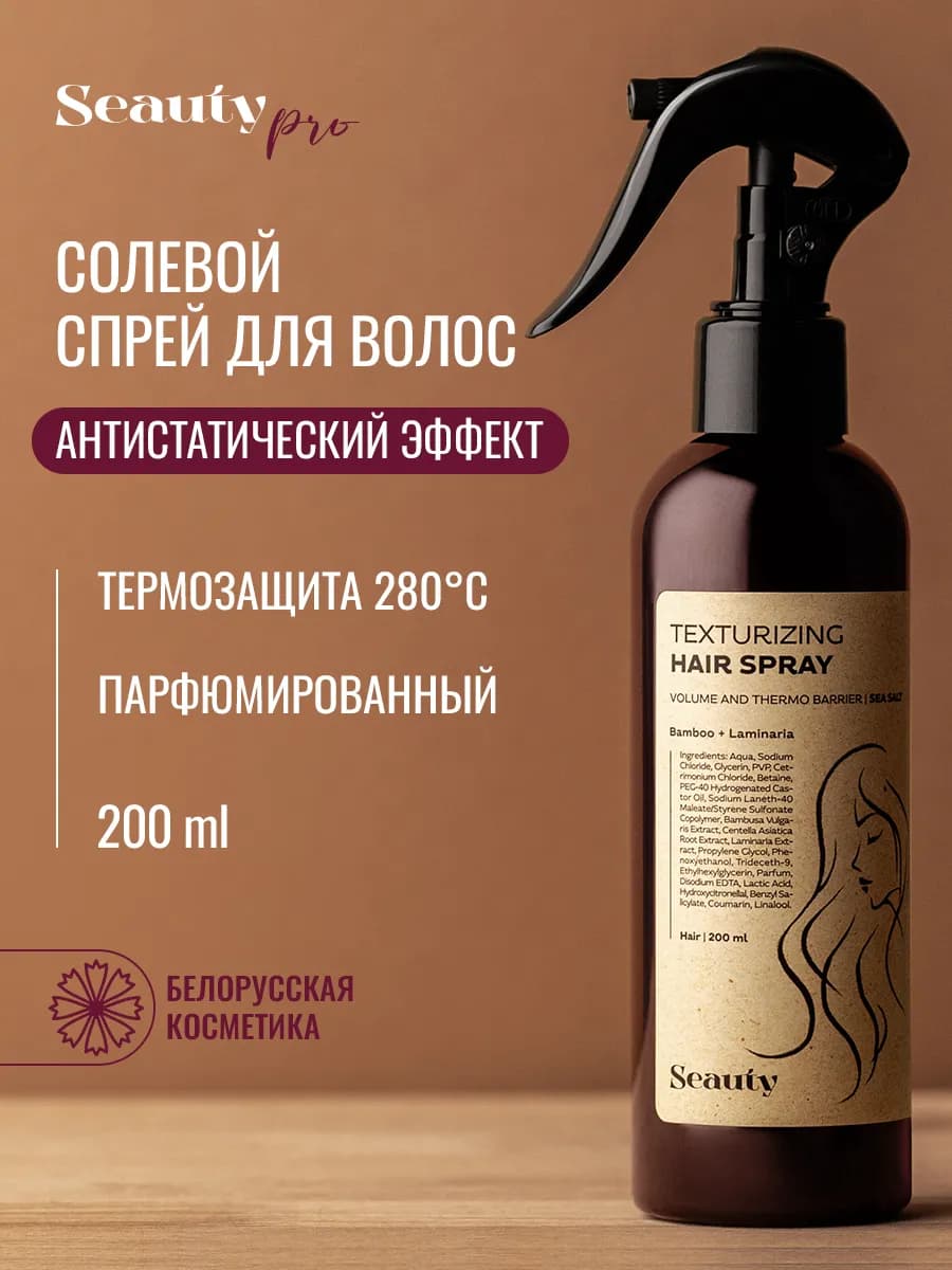 Спрей антистатик для волос термозащита парфюмированный 200мл