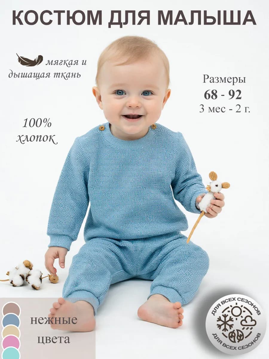 Костюм для новорожденных