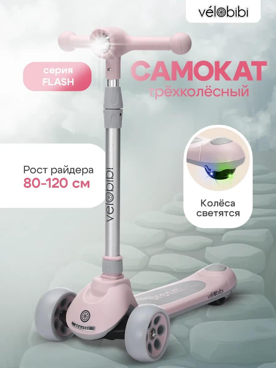 Самокат детский 3-колесный