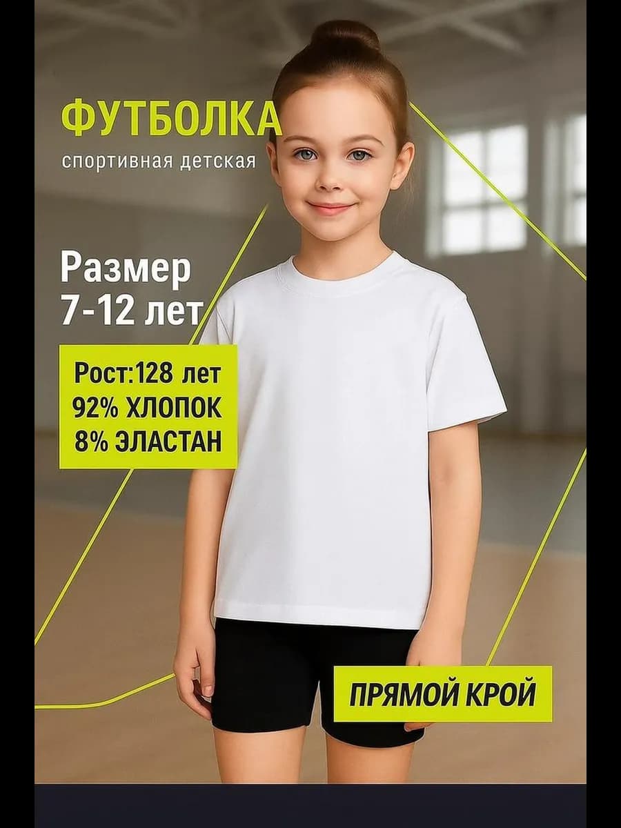 Футболка детская белая хлопок