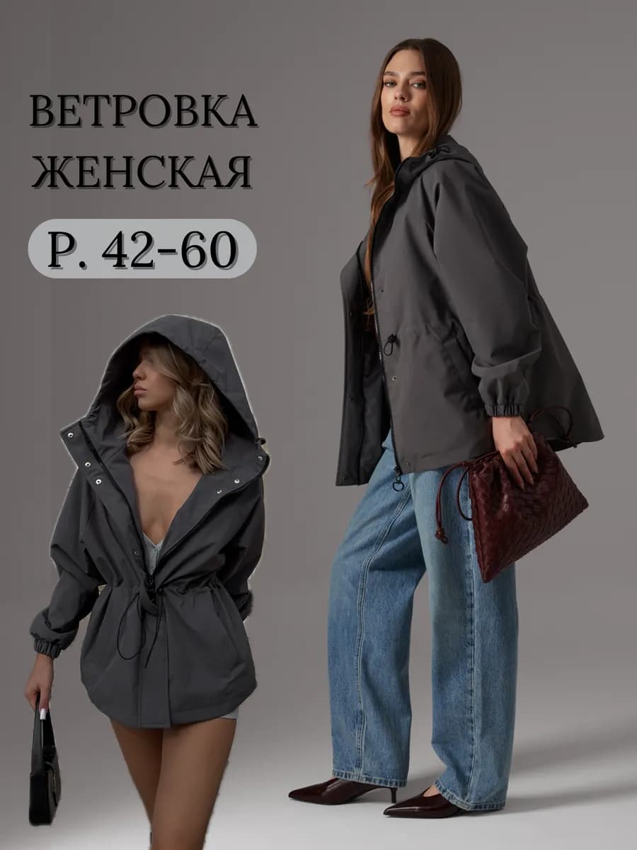Ветровка с капюшоном весенняя