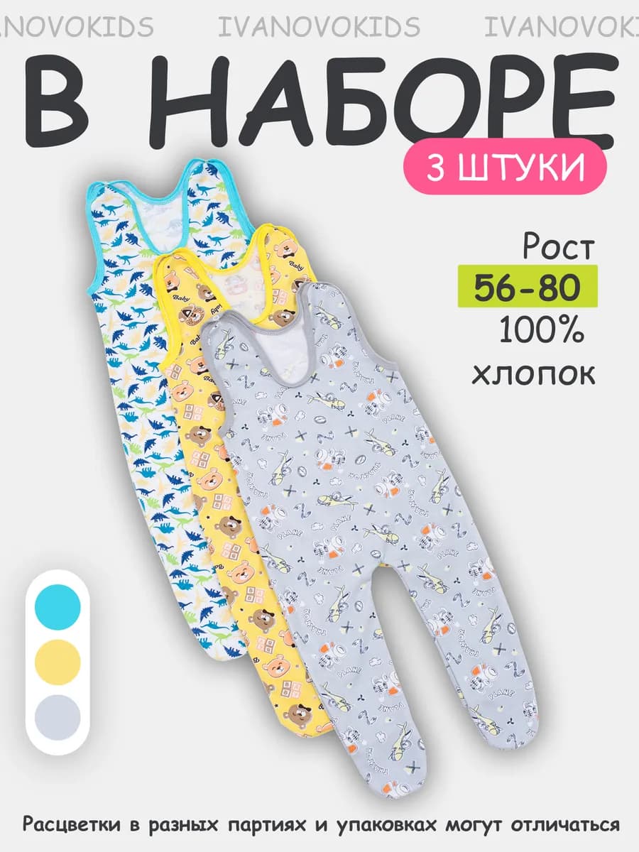 Ползунки для новорожденных на лямках набор 3 шт