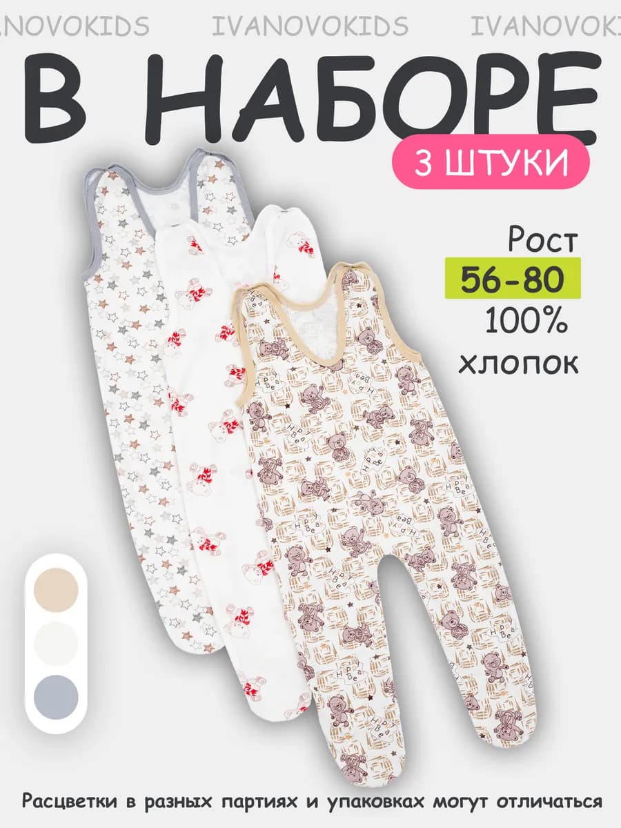 Ползунки для новорожденных на лямках набор 3 шт