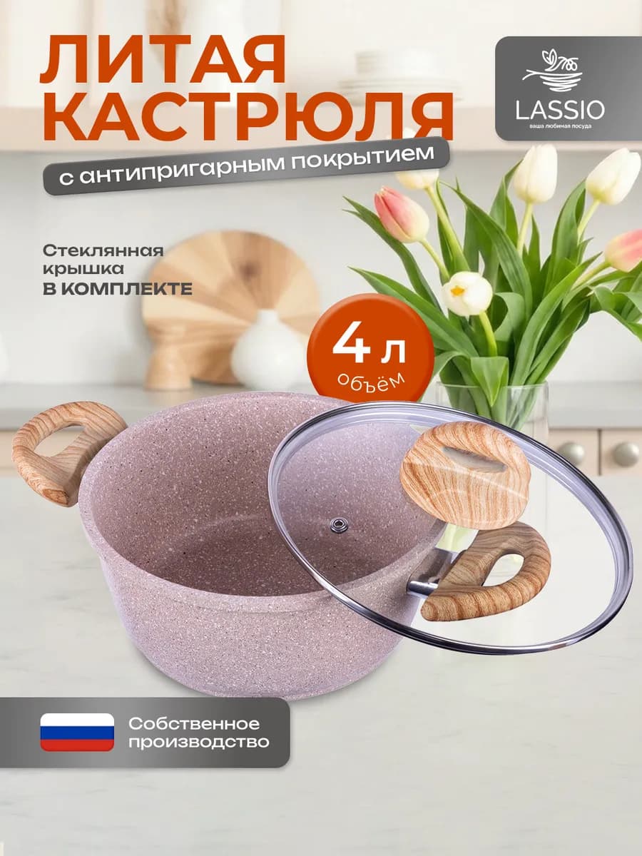 Кастрюля 4 л