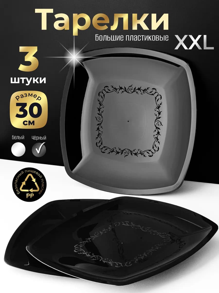 Тарелки из пластика большие 30 см 3 штуки - фото 1