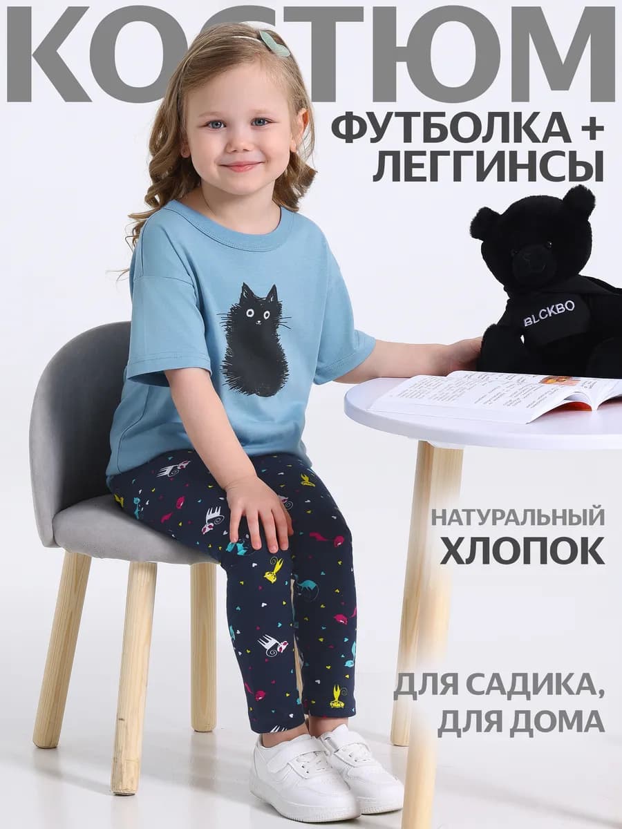 Костюм для девочки в садик футболка и леггинсы