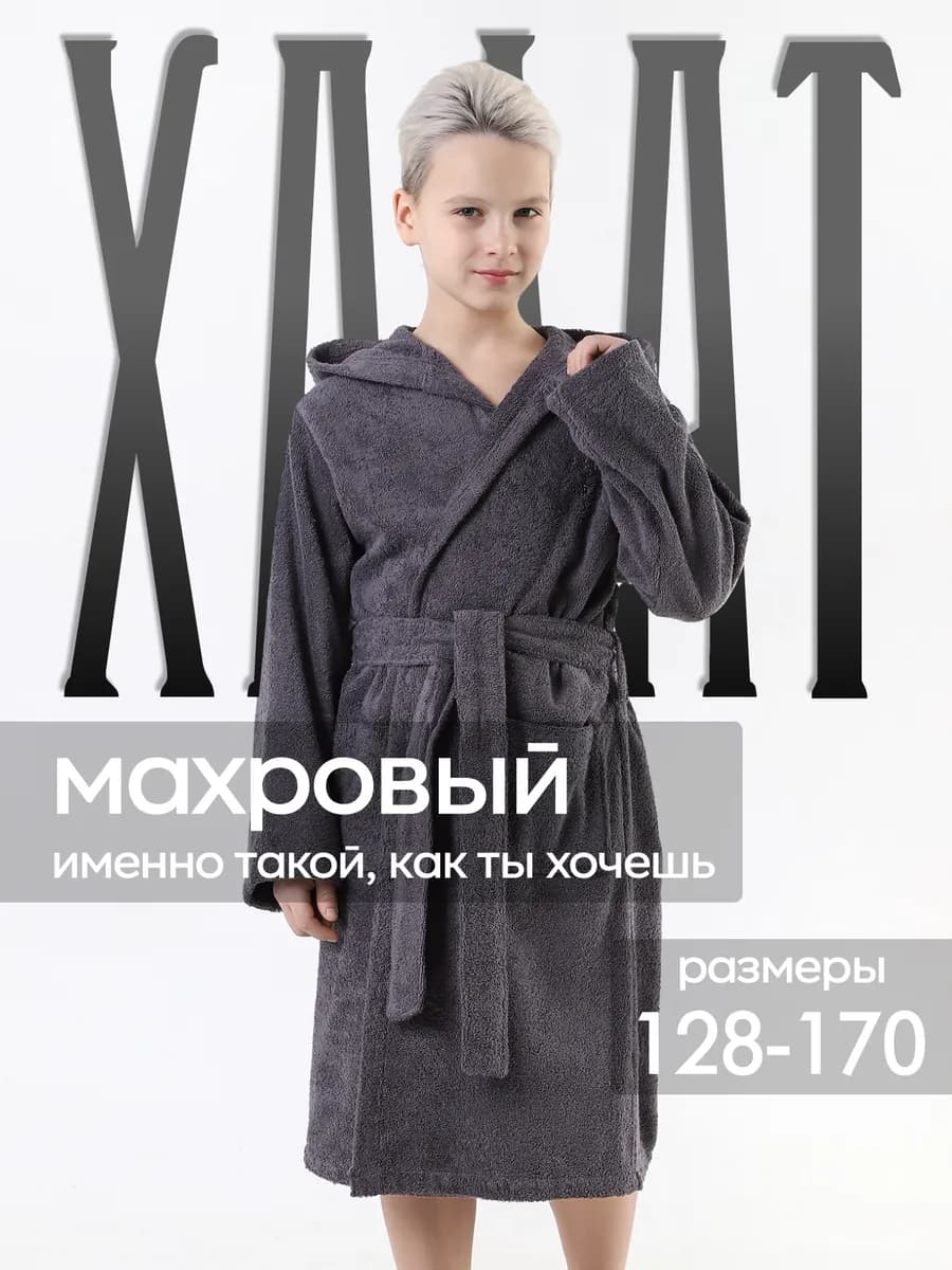 Халат ХЛОПОК махровый с капюшоном мягкий плотный