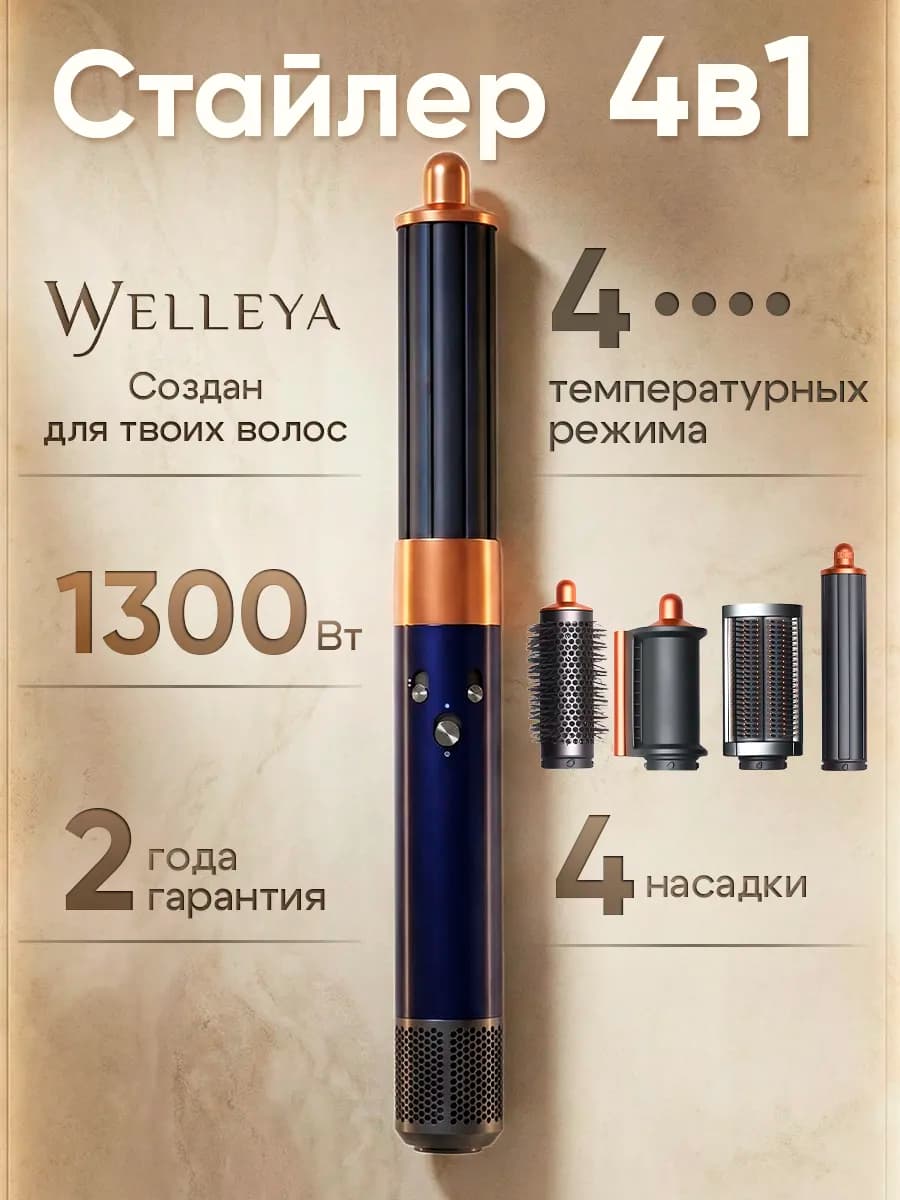 Фен стайлер 4в1 мультистайлер с насадками